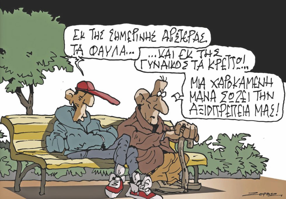 Σκίτσο Ζερβός-26/2/24